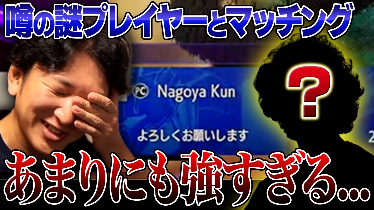 【スト６】正体不明の噂のプレイヤーと遭遇！！あまりにも強すぎる...【ネモ】
