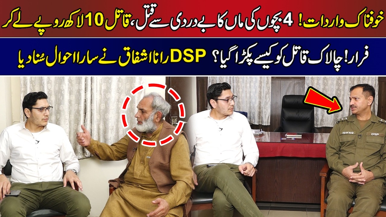 4 bachon ki maa ka be-dardi se......!! 10 lakh rupay le kar faraar! | Jurm Kahani | Lahore rang