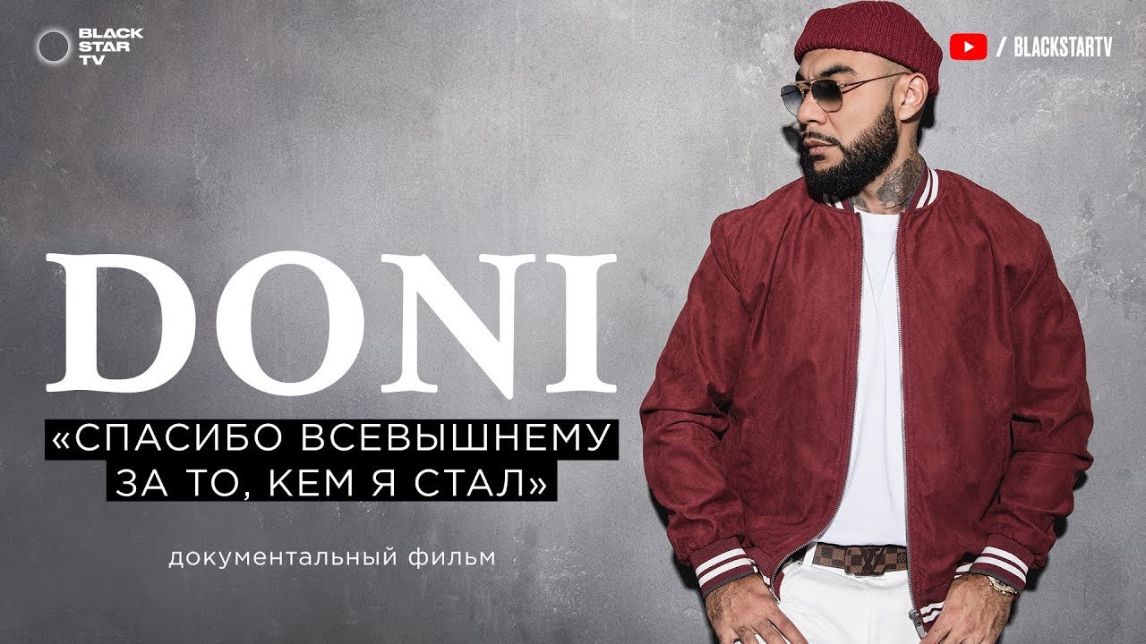 Doni. Документальный фильм