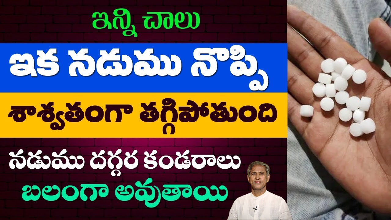 Perfect Solution for Back Pain | Reduces Pains Easily | Best Results | Dr. Manthena's Health Tips
