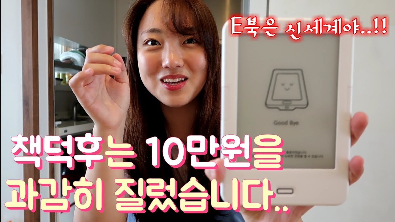 📚내가 종이책보다 전자책에 더 빠진 이유(ft. E북리더기 '크레마사운드' 솔직후기)