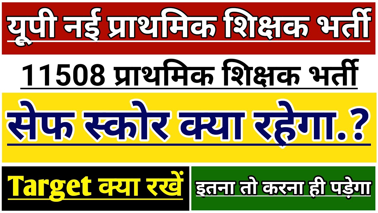 UP PRT SUPERTET EXAM 2026 SAFE SCORE | UP PRIMARY TEACHER VACANCY CUT OFF | PRIMARY TEACHER RECRU...