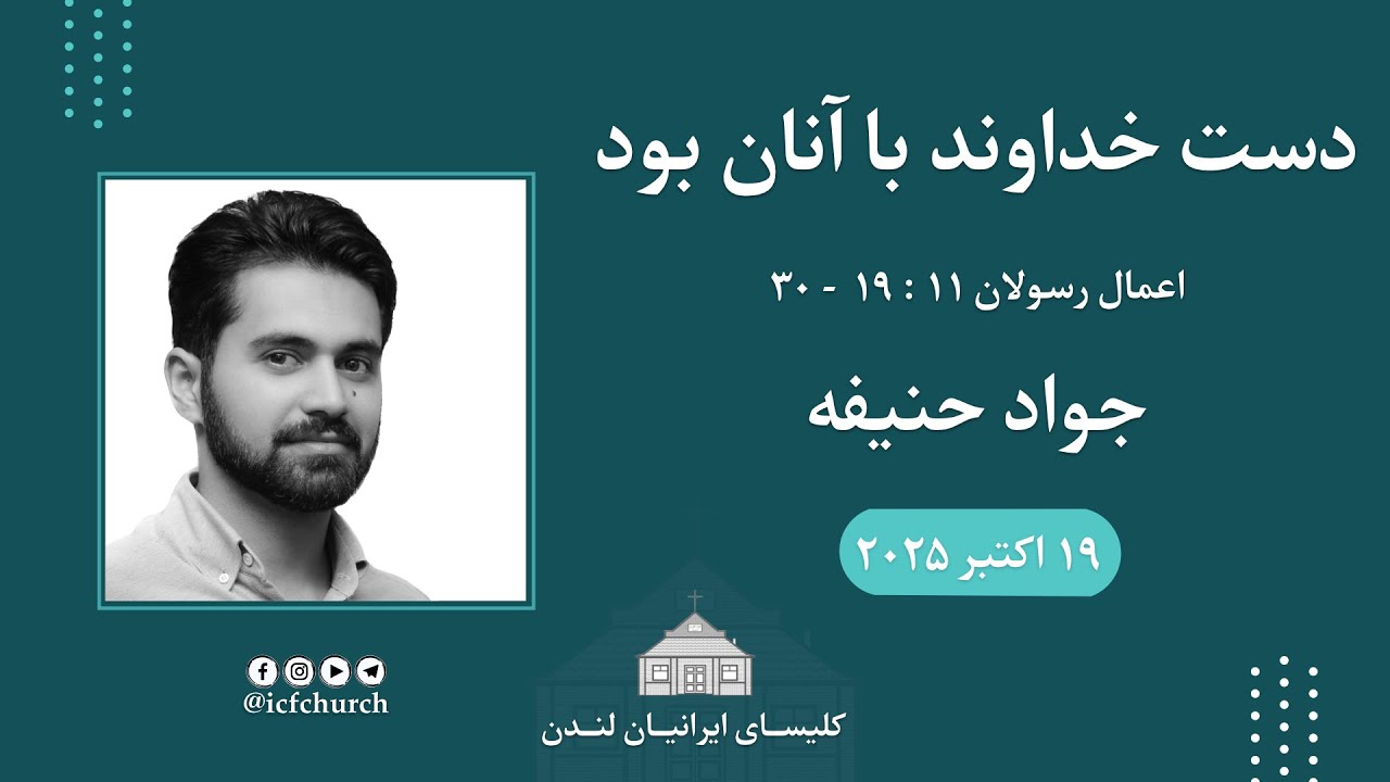 دست خداوند با آنان بود