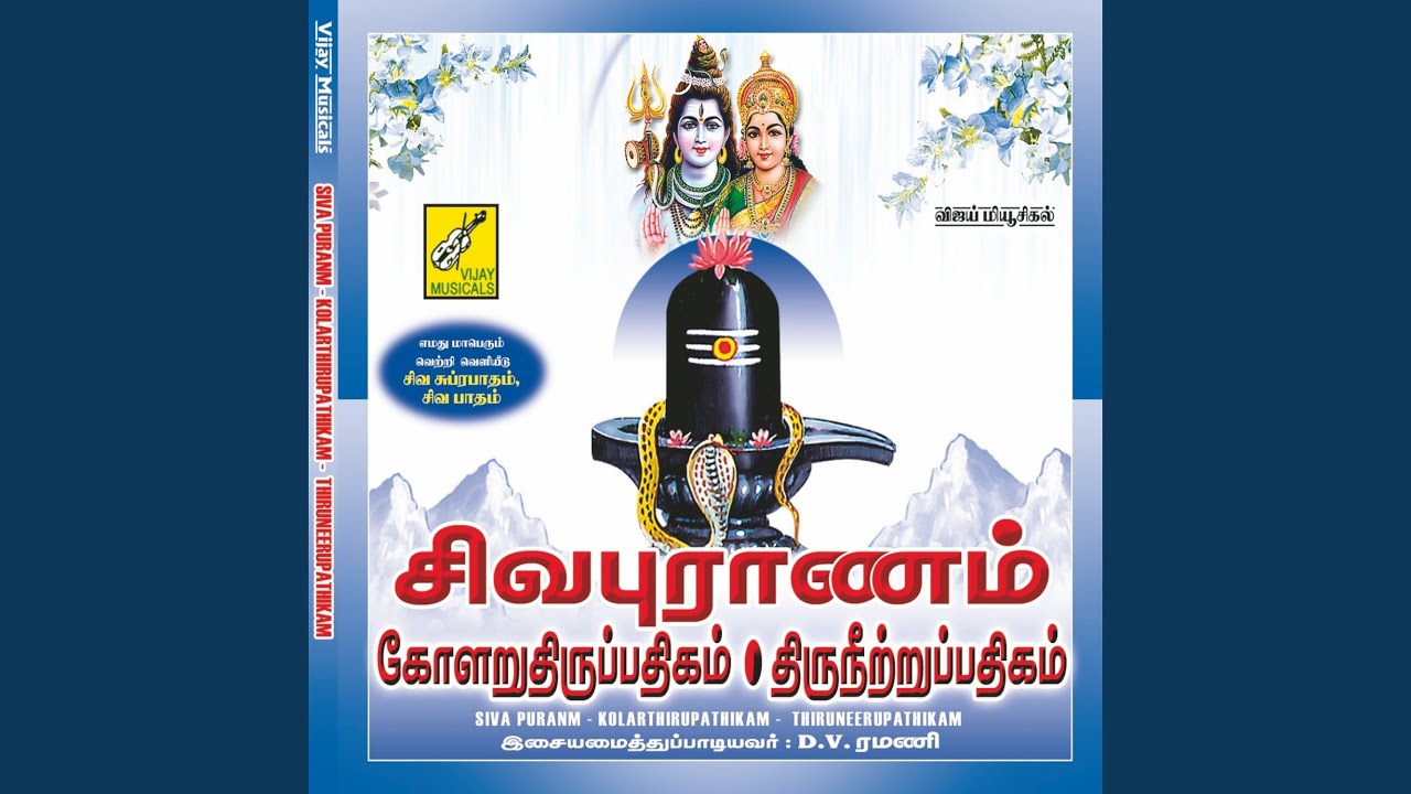 Thiruneetru Pathigam