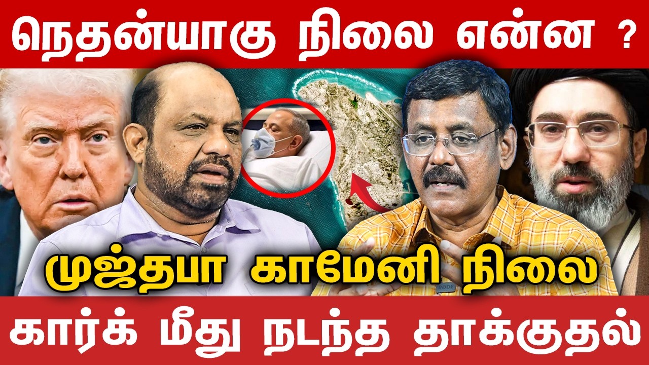 இஸ்ரேல் பிரதமர் படுகொ** ! கார்க் மீது நடந்த தாக்குதல் | Journalist Ghazali | Journalist Sufiyan