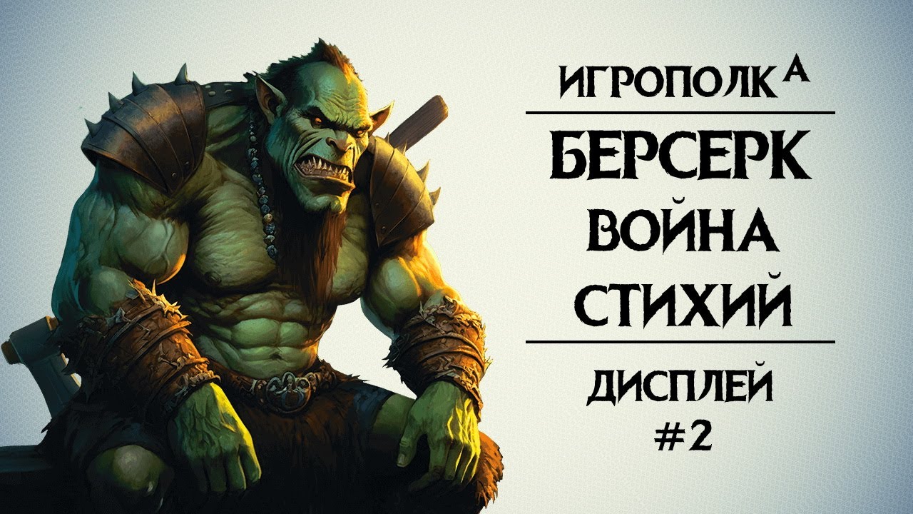 Берсерк. Война стихий. Дисплей бустеров. Ч.2.