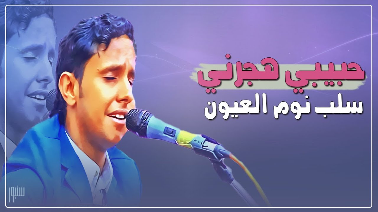 يا ليل اين الحبيب│ الفنان اصيل علي ابوبكر│ جلسه من عالم العتاب والغرام