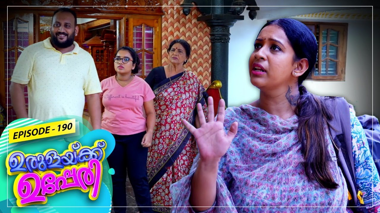 Urulakkupperi | Episode -190 | ഉരുളക്കുപ്പേരി | Sitcom  | Amrita TV