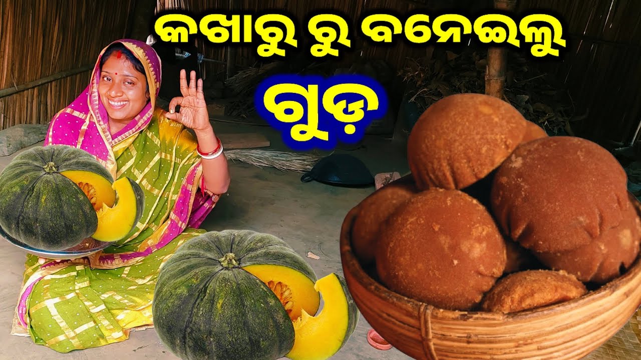 କଖାରୁ ରୁ ବନେଇଲୁ ଗୁଡ଼ || Odia Family Vlog || Tapan Sanju Family Vlog