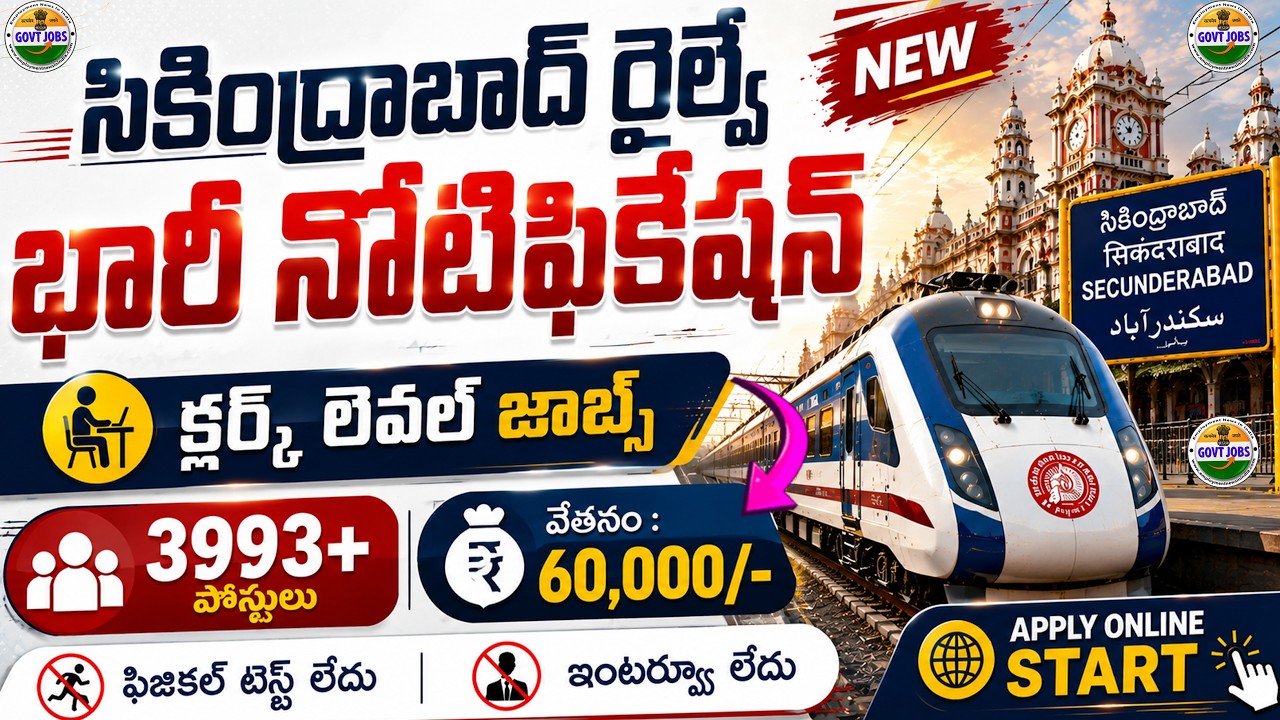 🚨 సికింద్రాబాద్ రైల్వే భారీ నోటిఫికేషన్ | 60,000 జీతం | Govt Jobs | Railway RRB JE Recruitment 2026