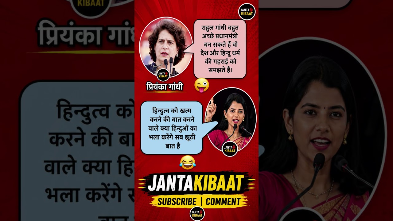 Priyanka Gandhi's big statement on Rahul Gandhi 😂 | Funny response on Hindutva | Political Meme