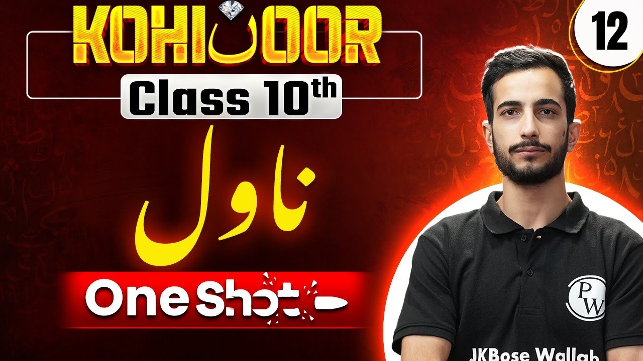 JKBOSE Class 10th Urdu | NOVEL | One Shot | Kohinoor Batch