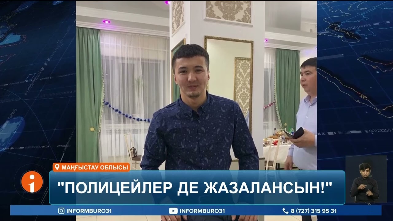 Маңғыстау облысында кісі қолынан қаза тапқан Рысбек Әлиевтің туыстары әділдік іздейді