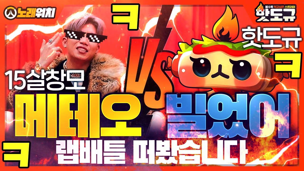 [노래워치] '15살 창모'랑 랩배틀 떠봤습니다 ㅋㅋㅋㅋ 