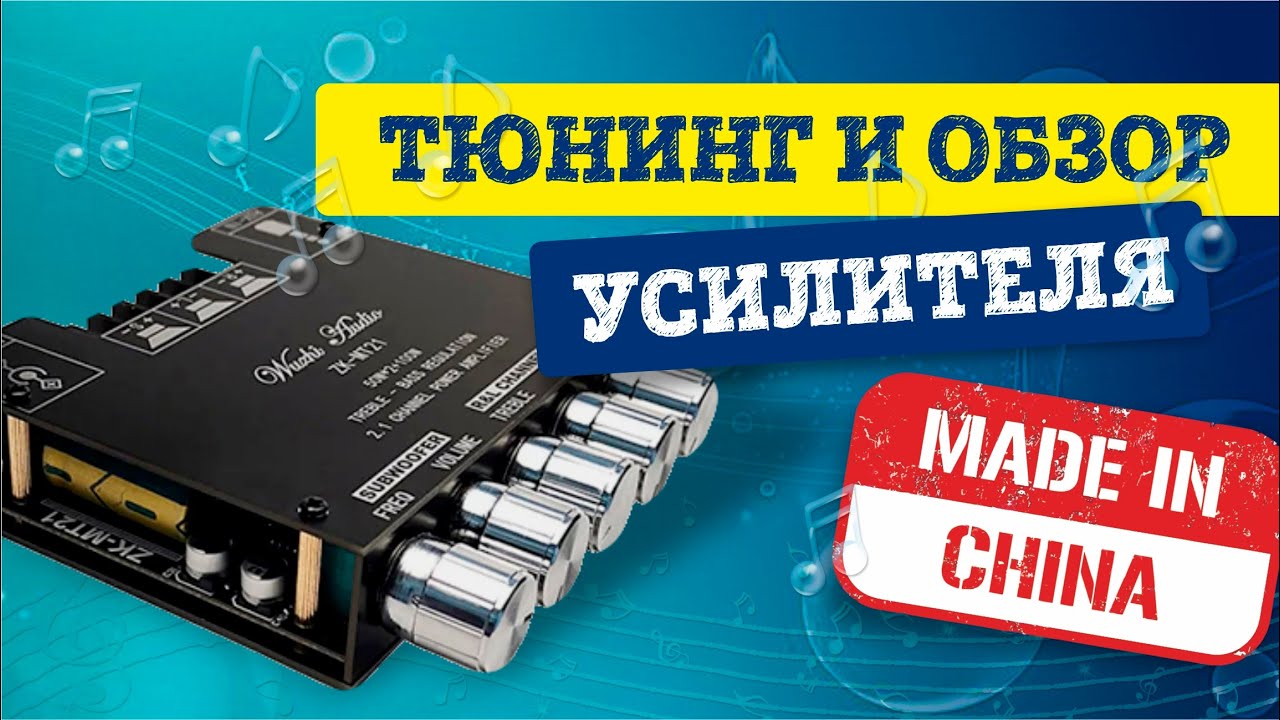 Тюнинг и обзор усилителя из Китая