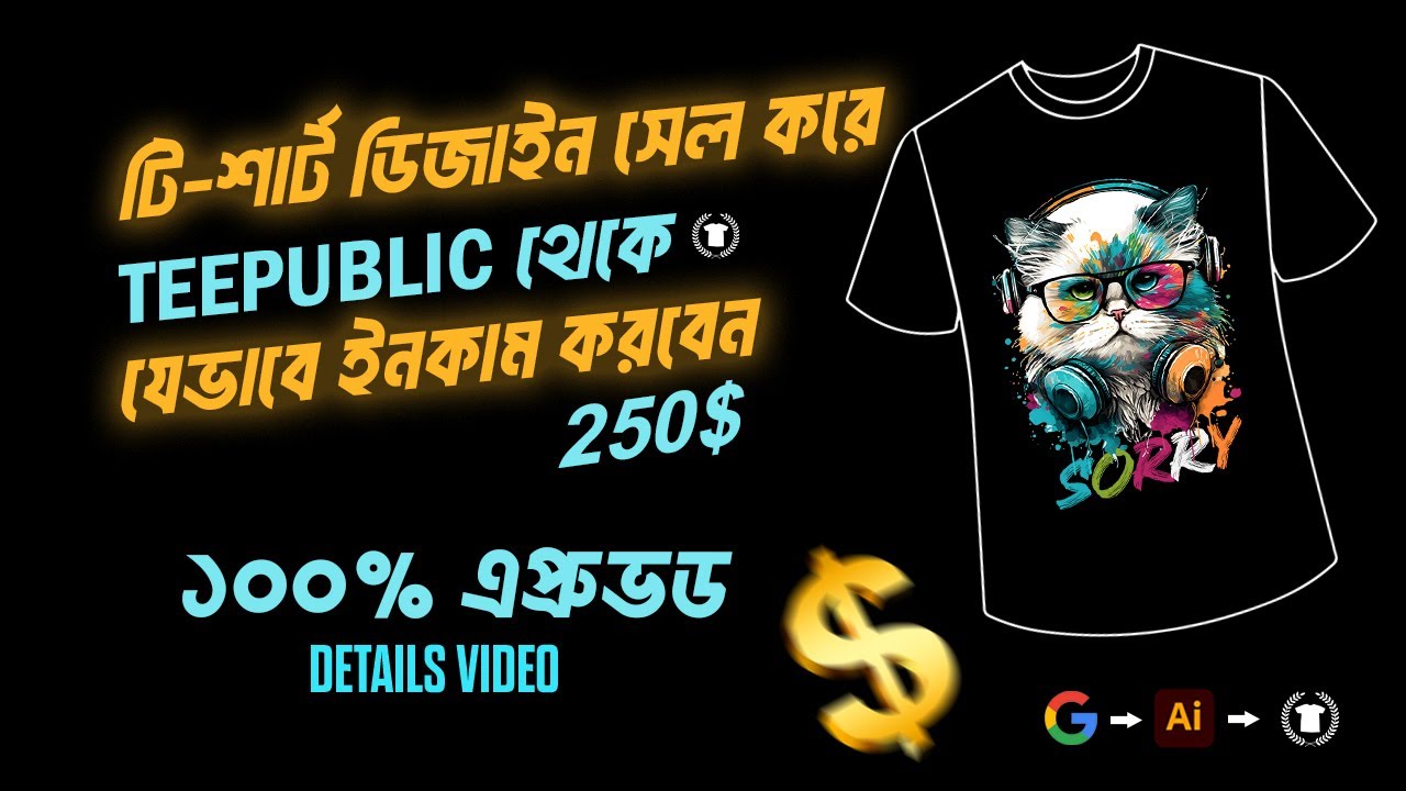 How to make money with Teepublic | Step by Step #teepublic #tshirt