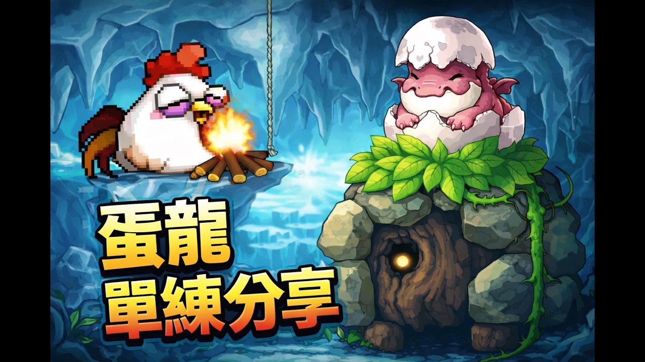 【楓之谷Artale】163箭神 骨龍練功 困拉前看能不能164 箭神問題可詢問 盡量回答  #楓之谷 #artale