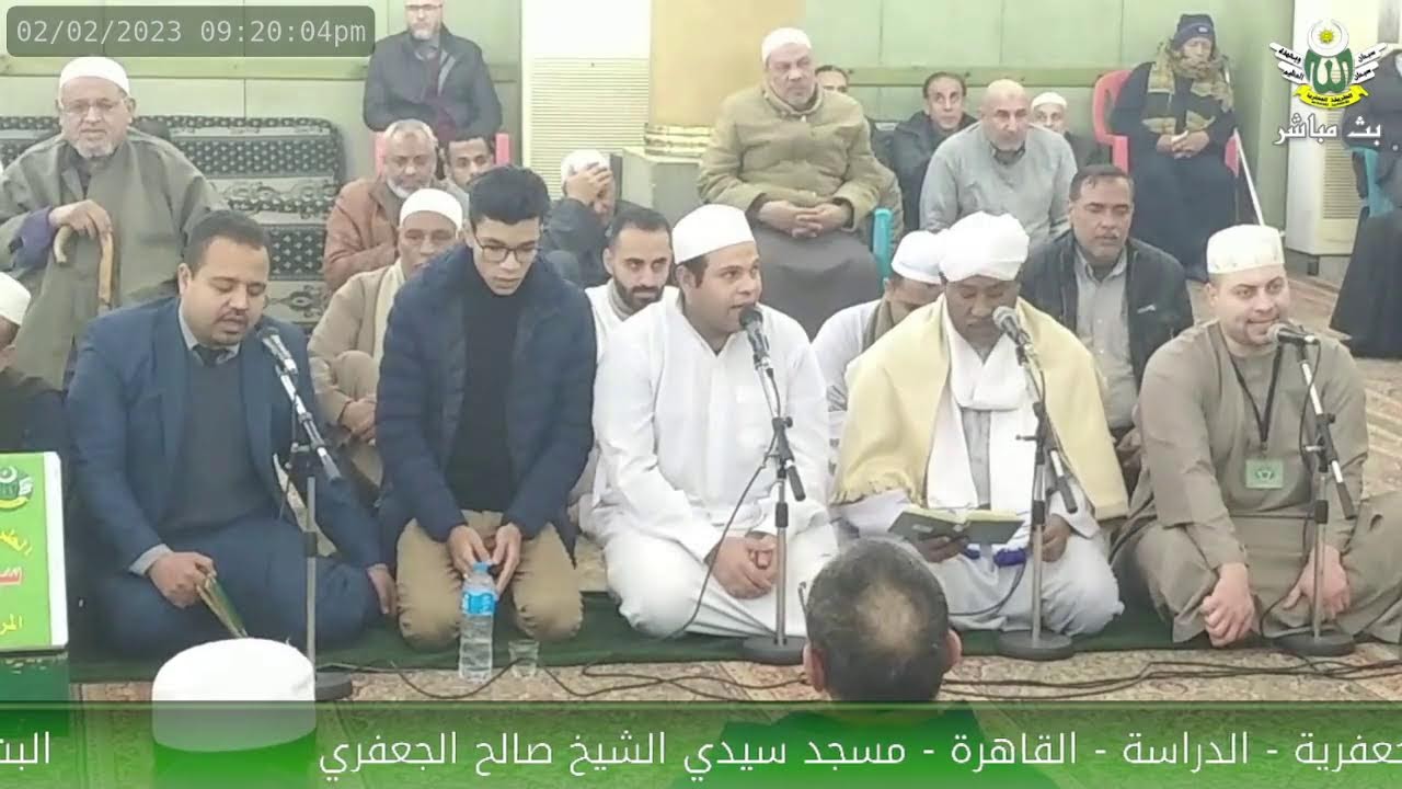 الحضرة الجعفرية 02/02/2023 جزأ (2)
