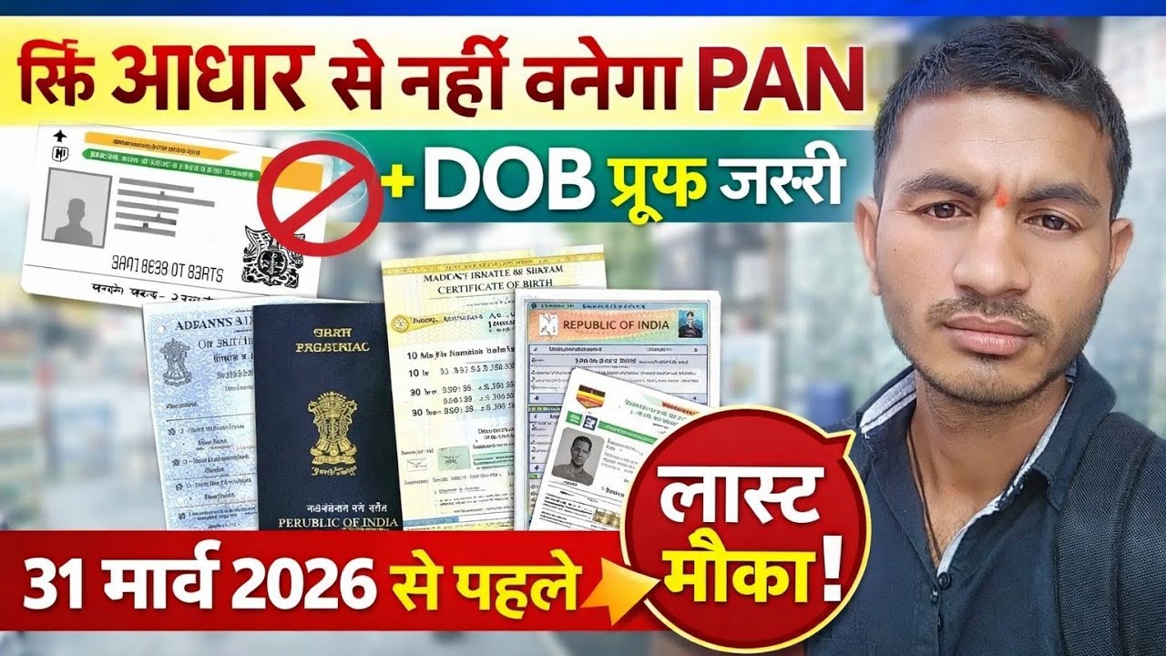 pan card new rules 2026 || pan card ka naya rule 2026