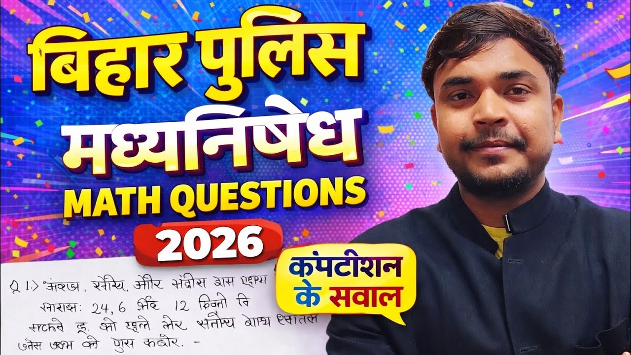 बिहार मद्य निषेध सिपाही भर्ती 2026 गणित (math) महत्वपूर्ण सवाल 😱@Abhaystudymaterial 