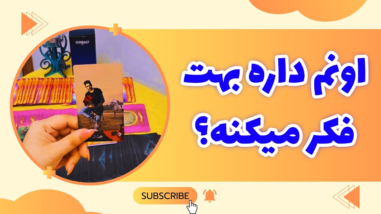فال پلاس - اونم بهت فکر می‌کنه ؟ کات کراش رابطه