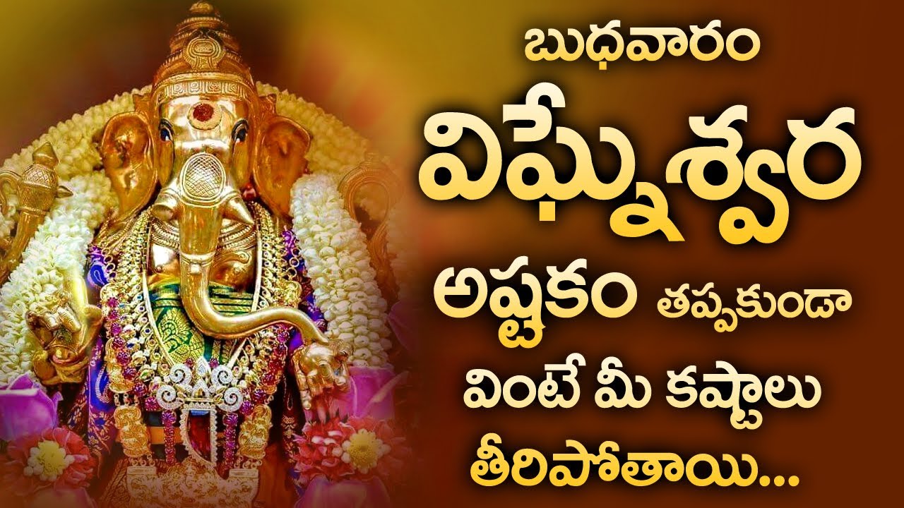 VIGNESHWARA ASHTAKAM || TELUGU POPULAR BHAKTI SONGS || TELUGU BEST LORD GANESH SONGS 2020