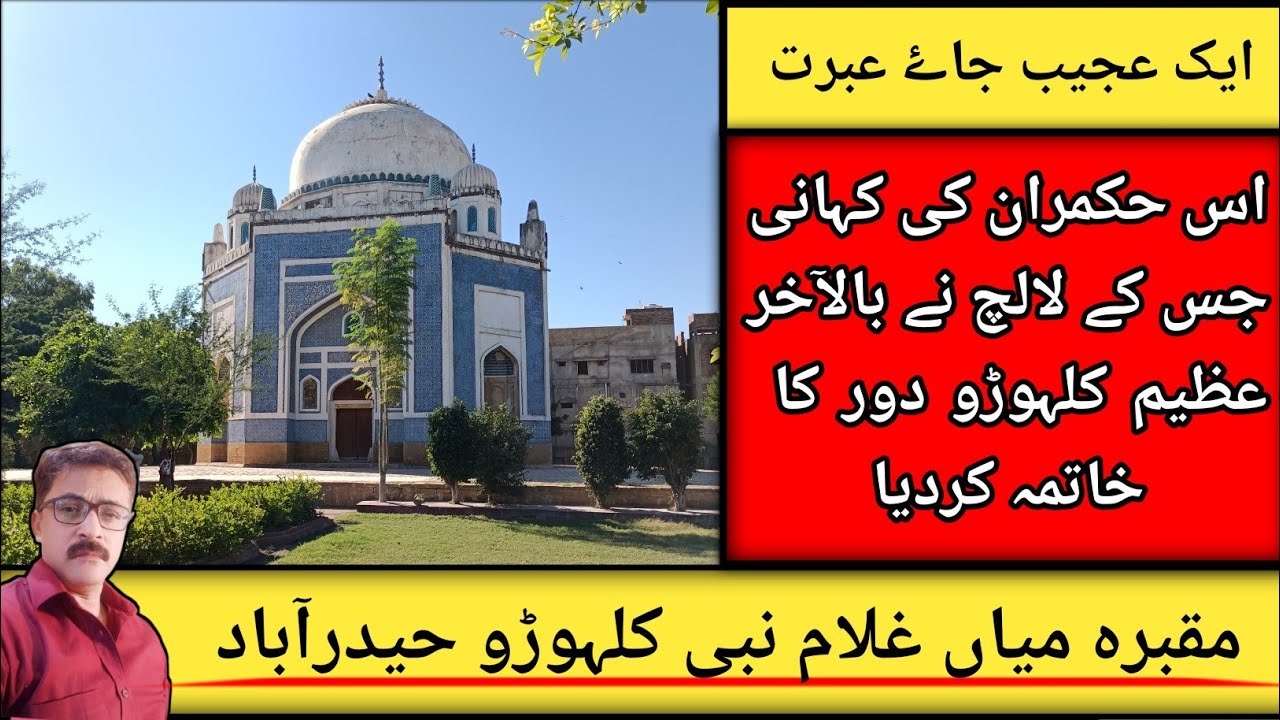 Tomb of Mian Ghulam Nabi Kalhoro | Hyderabad | ASAD VLOGS Hyderabad @ShahidRealEstate21