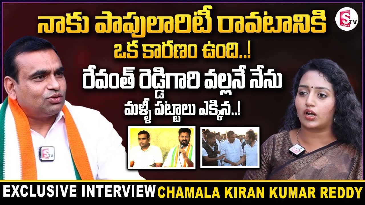 Congress Leader Chamala Kiran Kumar Reddy Exclusive Interview | @suman tv yadadri