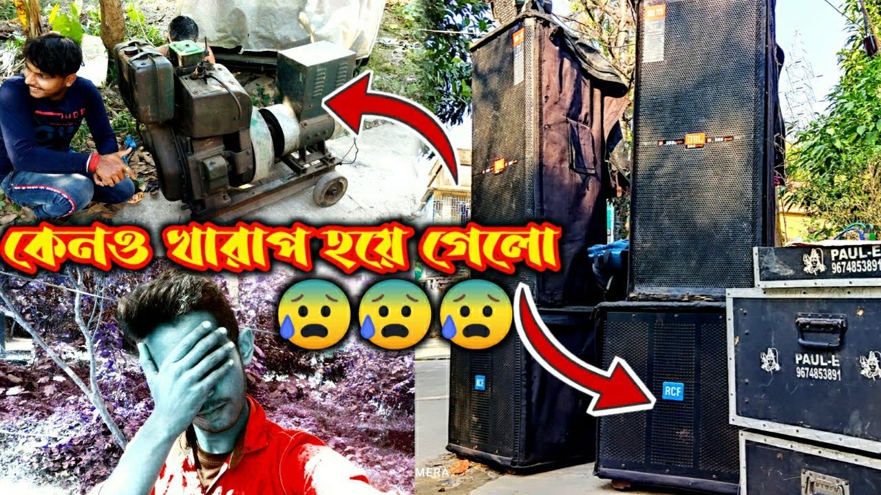 কেনও খারাপ হলো 😰😰Biye bari Dj setup ।। new vlog video by sukdeb