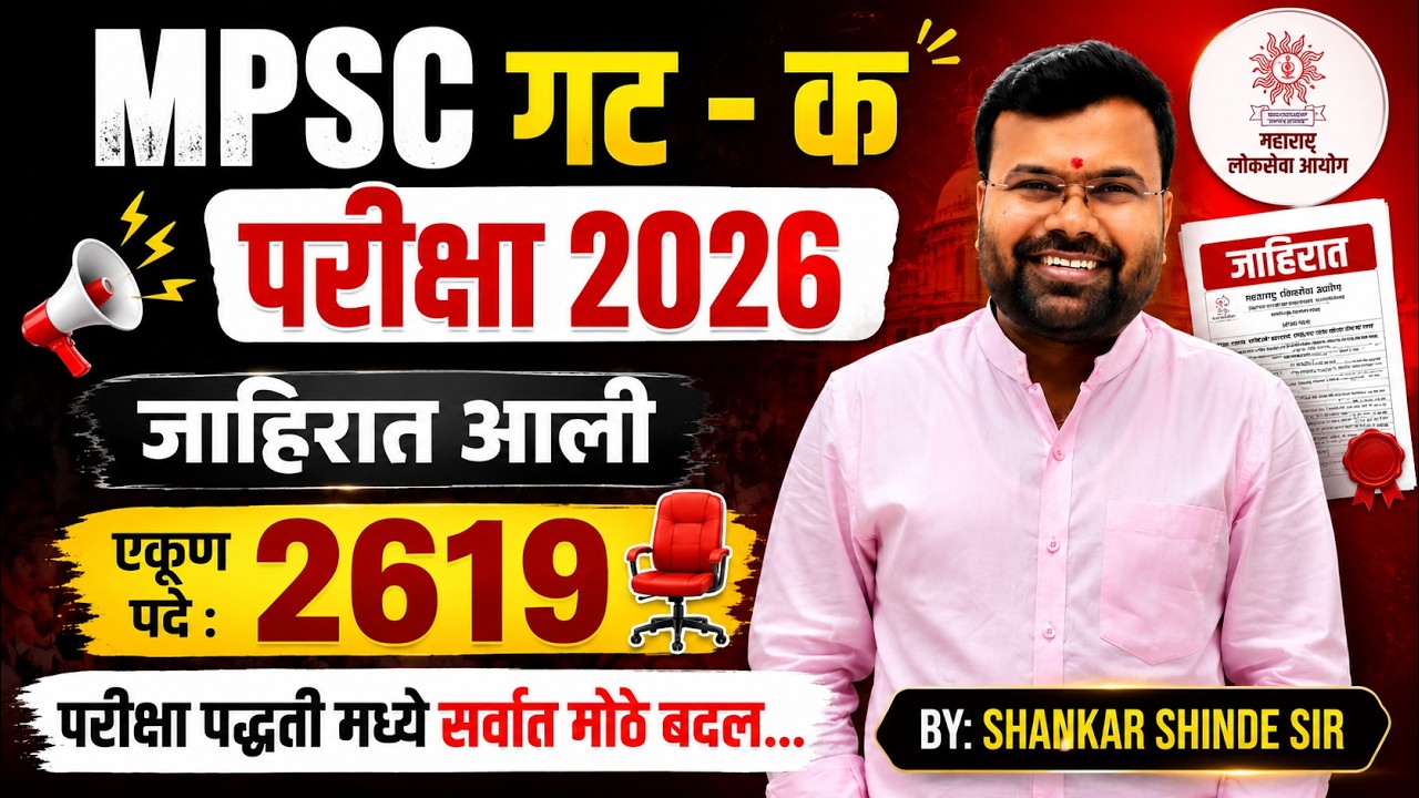 MPSC Combine 2026 | Combine Group C Notification Out 2026 |MPSC Group C Exam Date 2026