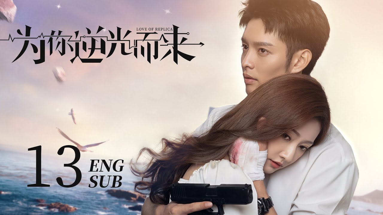 ENG SUB【真假千金✨误入豪门的替身千金邂逅腹黑禁欲保镖，开启甜恋之旅】EP13：#为你逆光而来 Love of Replica|#余玥#曹佑宁#他在逆光中告白