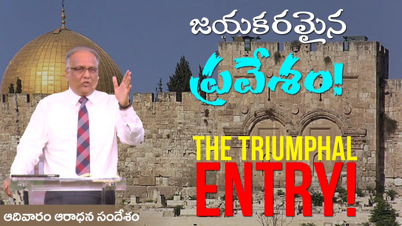 10/04/2022 MESSAGE - THE TRIUMPHAL ENTRY! I - Bro. P. Upender