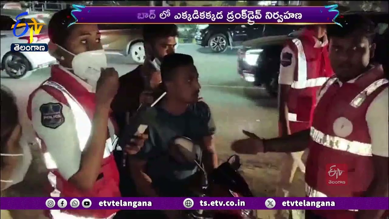 New Year Eve- Drunk and Drive Test In Hyderabad | న్యూ ఇయర్‌ వేళ హైదరాబాద్‌లో డ్రంక్ డ్రైవ్ పరీక్షలు