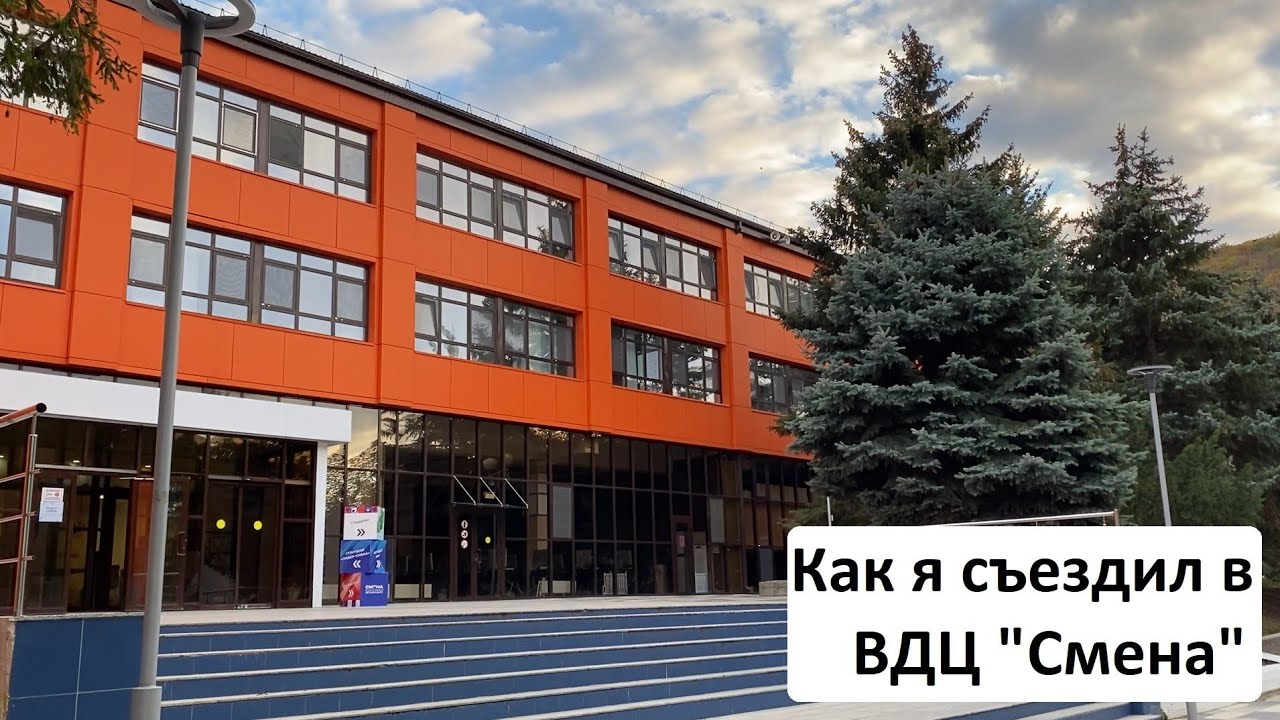 Как я съездил в ВДЦ 