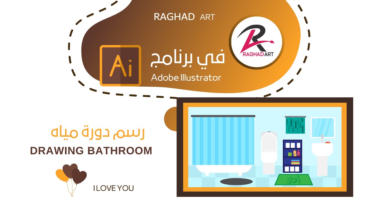 رسم دورة مياه  drawing bathroom
