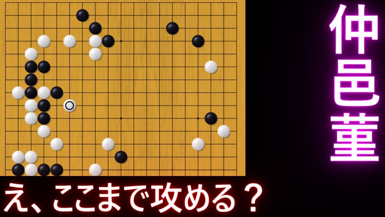 仲邑菫、猛攻で圧倒！止まらぬ攻めに驚愕【囲碁】