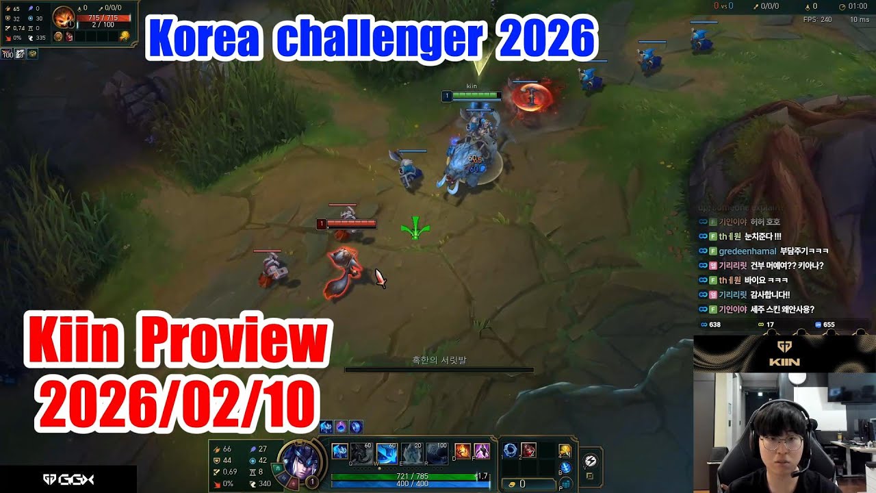 Kiin proview 2026/02/10 sejuani aurora rumble Korea challenger | Kiin第一视角
