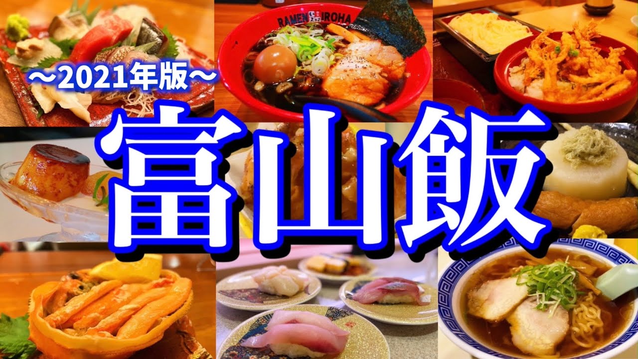 【富山絶品グルメ】富山駅周辺で飲んで食べるだけの1人旅。北陸の海鮮を求めてひたすら飲み歩く！