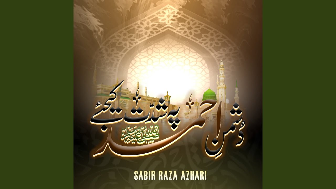 Dushman e Ahmad Pe Shiddat Kijiye