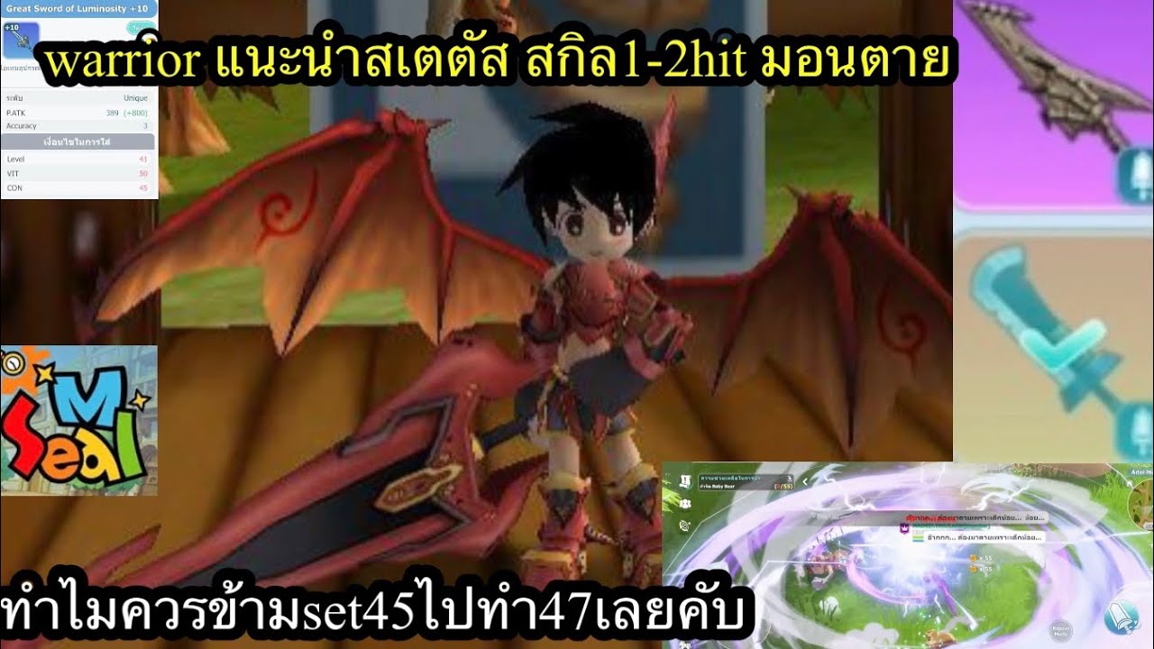 Seal M แนะนำWarrior แบบละเอียดคับ set skill pet สเตตัส แนวทางเล่นskill 20-30k 1-2ทีตาย คับ