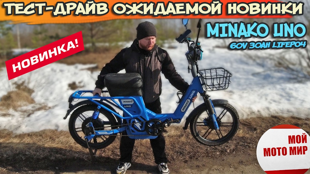 Тест драйв ожидаемой новинки! Minako Uno 60V 30Ah LifePo4 в городе и сельской местности.
