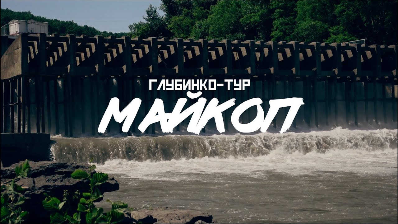 МАЙКОП: Пиво, 