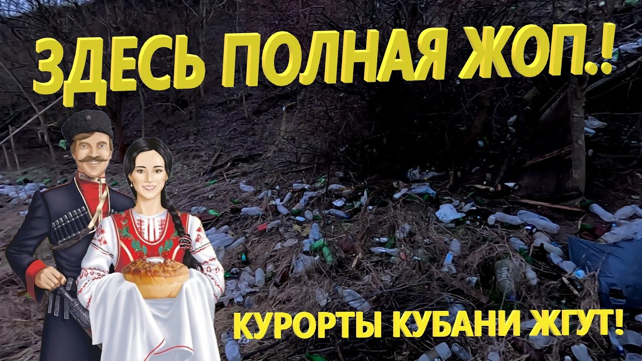 КУРОРТЫ КУБАНИ ЖГУТ! ЗДЕСЬ ПОЛНАЯ ЖОПА!  АЗОВСКОЕ МОРЕ. ЕЙСК.
