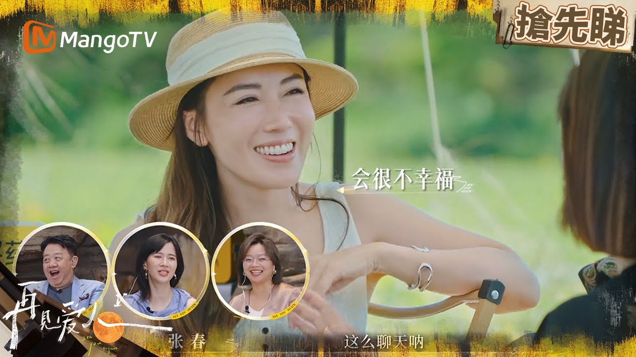 車崇健送李施嬅嘅聖誕禮物竟然係寫自己名嘅屋 李施嬅真誠問倪萍自己會唔會幸福 | 再見愛人5 See You Again S5 | MangoTV HK