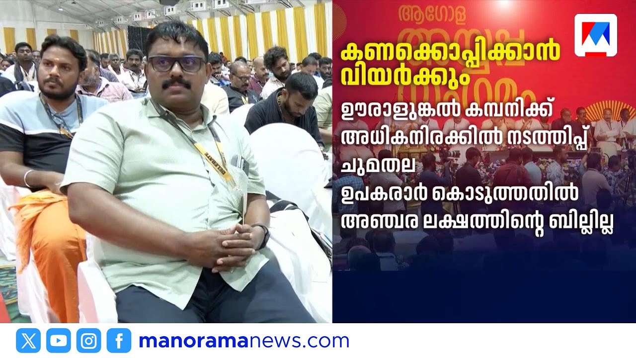 അയ്യപ്പ സംഗമം: കോടികളുടെ ബാധ്യത, കണക്കുകളിൽ വൻ വെട്ടിപ്പ് | DevaswomBoard | AyyappaSangamam