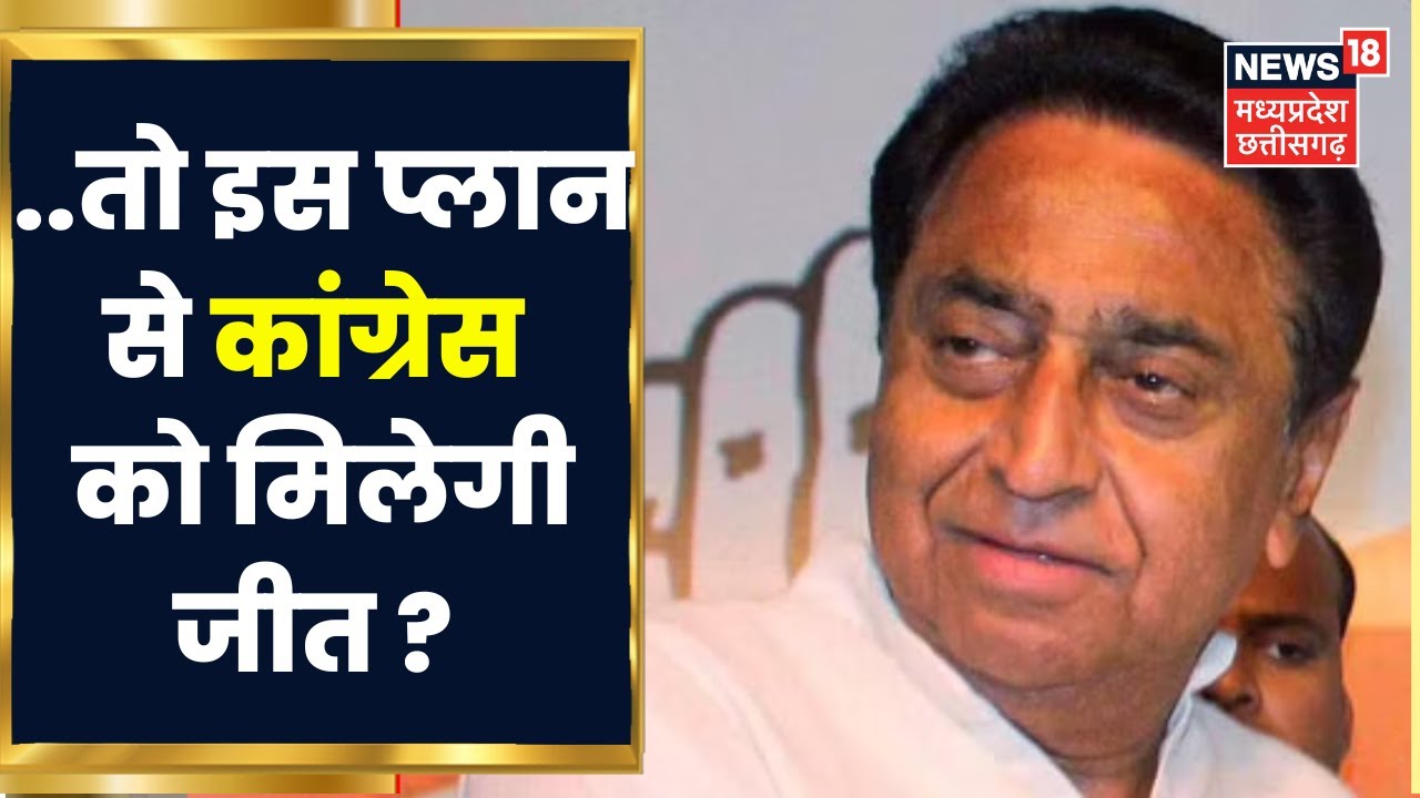 Debate News : MP Vidhan Sabha Election को लेकर Kamal Nath का क्या है Plan ?