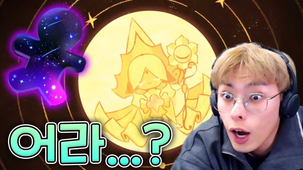 이 타이밍에 나온다고...?? :: 쿠키런 킹덤
