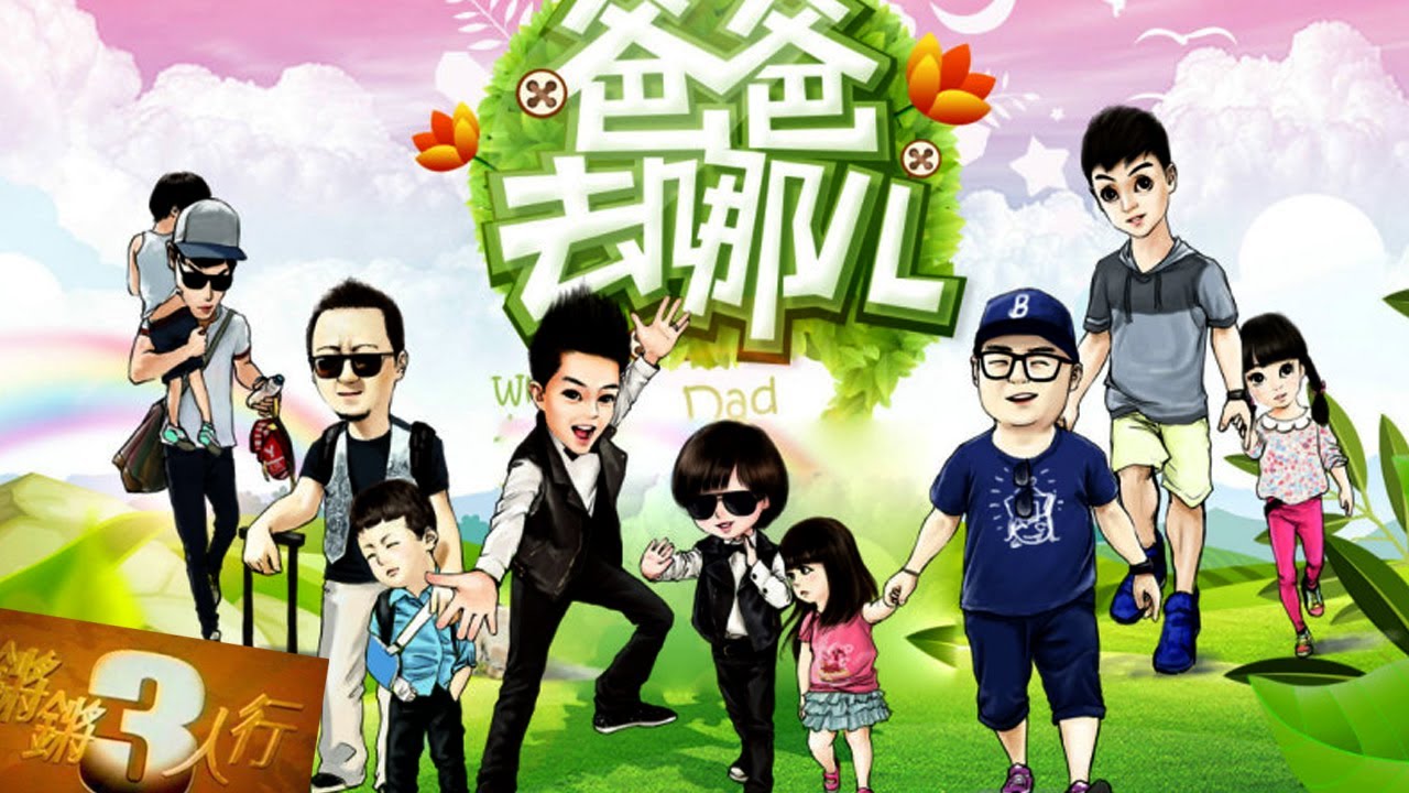 20140124 锵锵三人行 《爸爸去哪儿》背后的亲子关系与节目制作考量【竹幼婷、许子东】