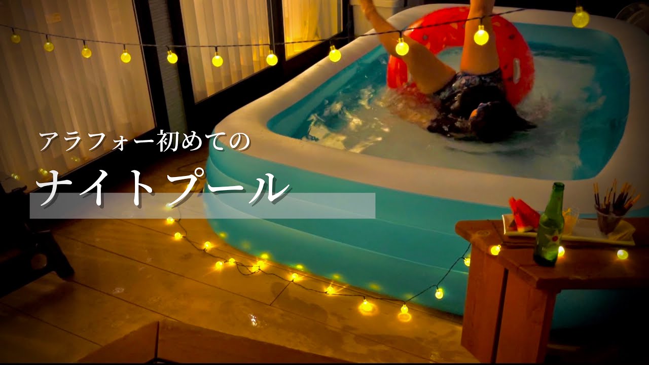 【季節外れ】ナイトプールとか行く人生に憧れる