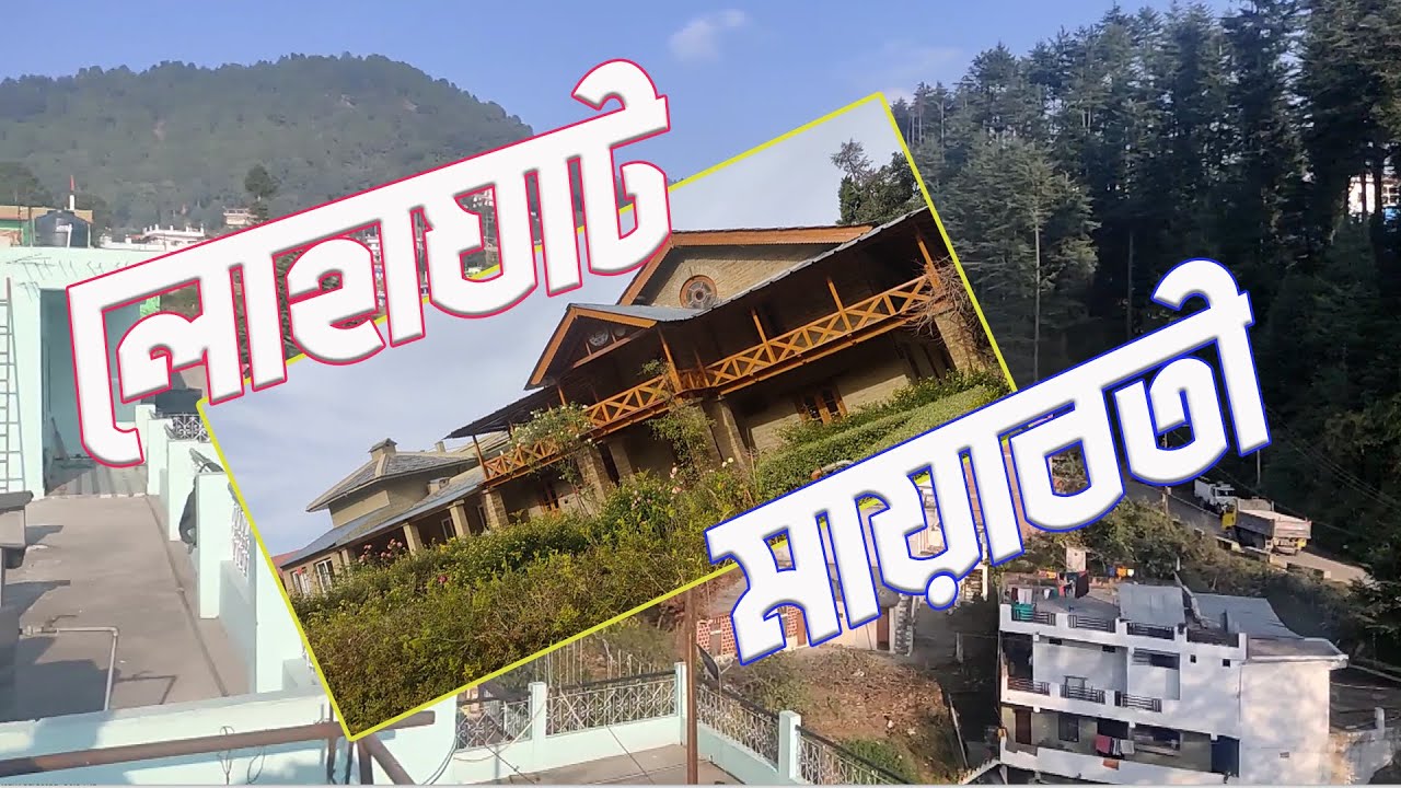 KUMAON TOUR | PART - 7 | LOHAGHAT MAYAWATI  ADWAIT ASHRAM TOUR